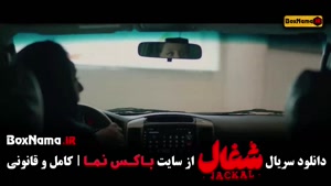 دانلود قسمت 21 شغال با کیفیت 480