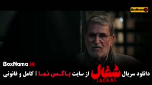  سریال شغال قسمت ۲۲ /  سریال شغال قسمت 22