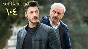 سریال ترکی دانه‌های مروارید دوبله فارسی قسمت 104