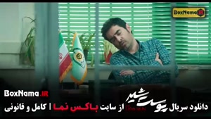 پوست شیر فصل ۱ قسمت ۸ 