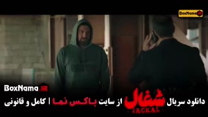 شغال قسمت اخر