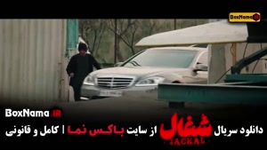 دانلود سریال شغال قسمت ۲۱