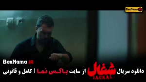 دانلود سریال شغال ایرانی قسمت ۲۱ بیست و یک