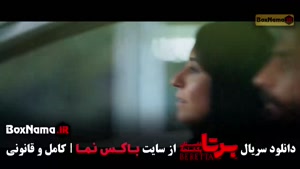 دانلود سریال برتا قسمت اول تا ۸ (هشتم)