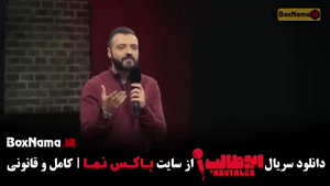 استند آپ کمدی ابوطالب حسینی - قسمت ۱