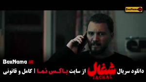 شغال قسمت آخر (۲۲) پایان سریال شغال