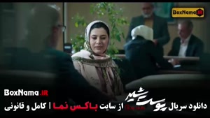 دانلود سریال پوست شیر فصل ۳ قسمت ۱ تا ۸