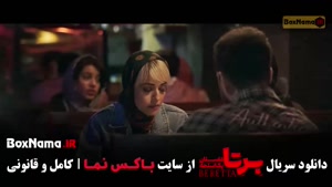 سریال برتا داستان یک اسلحه قسمت ۸