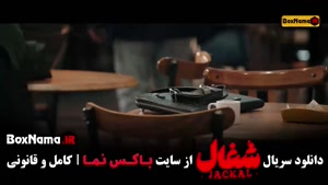 دانلود فیلم شغال قسمت ۲۱