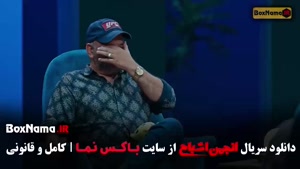 بازی انجمن اشباح قسمت ۹ (آشا محرابی)