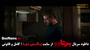 قسمت ۸ برتاداستان یک اسلحه شهرام حقیقت دوست