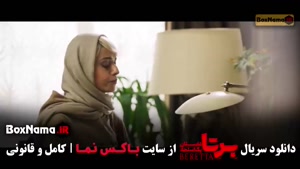 برتا داستان یک اسلحـــه قسمت ۸