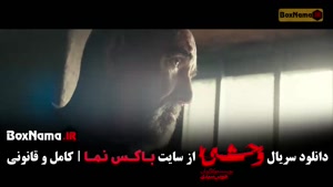 دانلود سریال وحشی فصل ۲ قسمت ۲