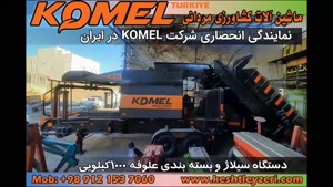 نمایشگاه تخصصی فروش دستگاه بسته‌بندی علوفه09121537060