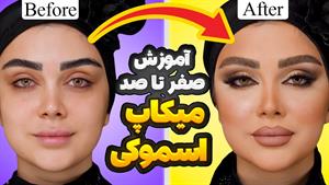 میکاپ اسموکی چشم برای مبتدی‌ ها