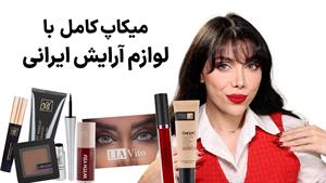 میکاپ مخصوص شب یلدا