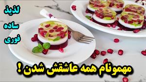 طرز تهیه دسر انار مخصوص شب یلدا 