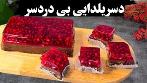 طرز تهیه دسر تک نفره انار شب یلدا 