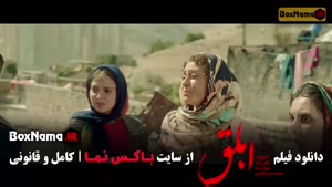 ابلق نرگس آبیار کارگردان بامداد خمار