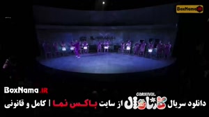 کارناوال سینا ساعی قسمت ۱۹ و ۲۰ (مسابقه و نتایج)