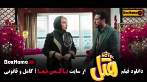 فیلم ایرانی هتل