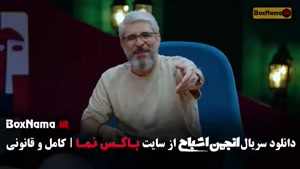 انجمن اشباح محمدرضا علیمردانی - قسمت ۷