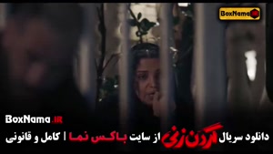 گردن زنی سریال ایرانی / گردنزنی سریال خانگی