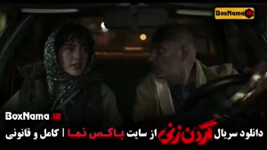 دانلود سریال گردن زنی