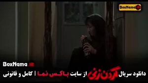 سریال گردن زنی قسمت ۸ هشتم