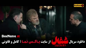 شغال ایرانی قسمت ۱۹ نوزدهم