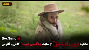 سریال ماه پیشونی و دیو قسمت ۳ سوم