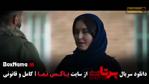 برتا سریال - هزار و یک شب - محکوم - شغال - بامداد خمار