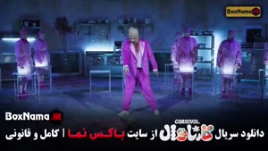 اختتامیه کارناوال { کارناوال قسمت ۲۰ }