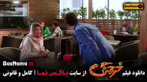 دانلود فیلم خرچنگ هدیه بازوند و حامد آهنگی