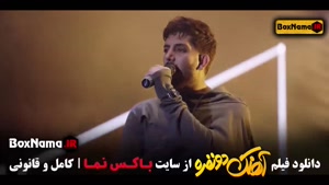 دانلود سینمایی اهنگ دو نفره بازیگران فرزاد فرزین