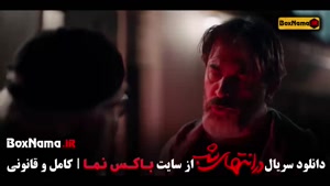 سریال در انتهای شب قسمت ۹