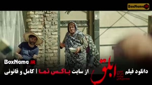 دانلود سینمایی ابلق بازیگران الناز شاکردوست