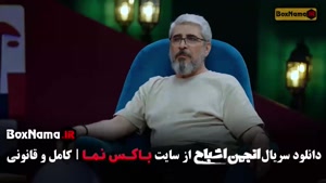 سریال انجمن اشباح فصل ۱ قسمت ۷