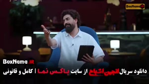 دانلود گیم شو انجمن اشباح محمدرضا علیمردانی