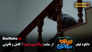 سینمایی فیلم ویلای ساحلی / رضا عطاران و پژمان جمشیدی