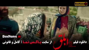 فیلم ابلق / فیلم ایرانی / فیلم نرگس آبیار