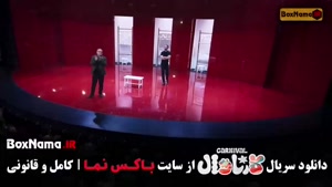 کارناوال فصل اول قسمت بیستم