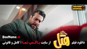 فیلم سینمایی هتل (پژمان جمشیدی)