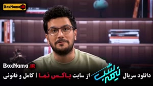 دانلود نیمه شب ۵ قسمت ۱۷