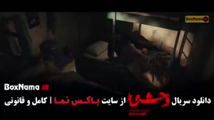 دانلود سریال وحشی فصل دوم قسمت اول