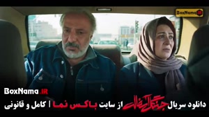 جنگل آسفالت سریال نوید محمدزاده فرشته حسینی