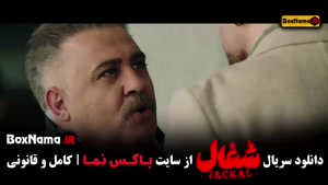 دانلود شغال قسمت نوزده ۱۹