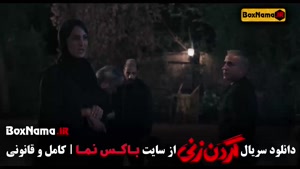 گردن زنی قسمت ۴ / سریال گردن زنی قسمت ۵