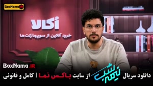 نصف شب امیرحسین قیاسی فصل پنجم