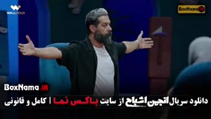 قسمت ۷ هفتم انجمن اشباح فصل اول